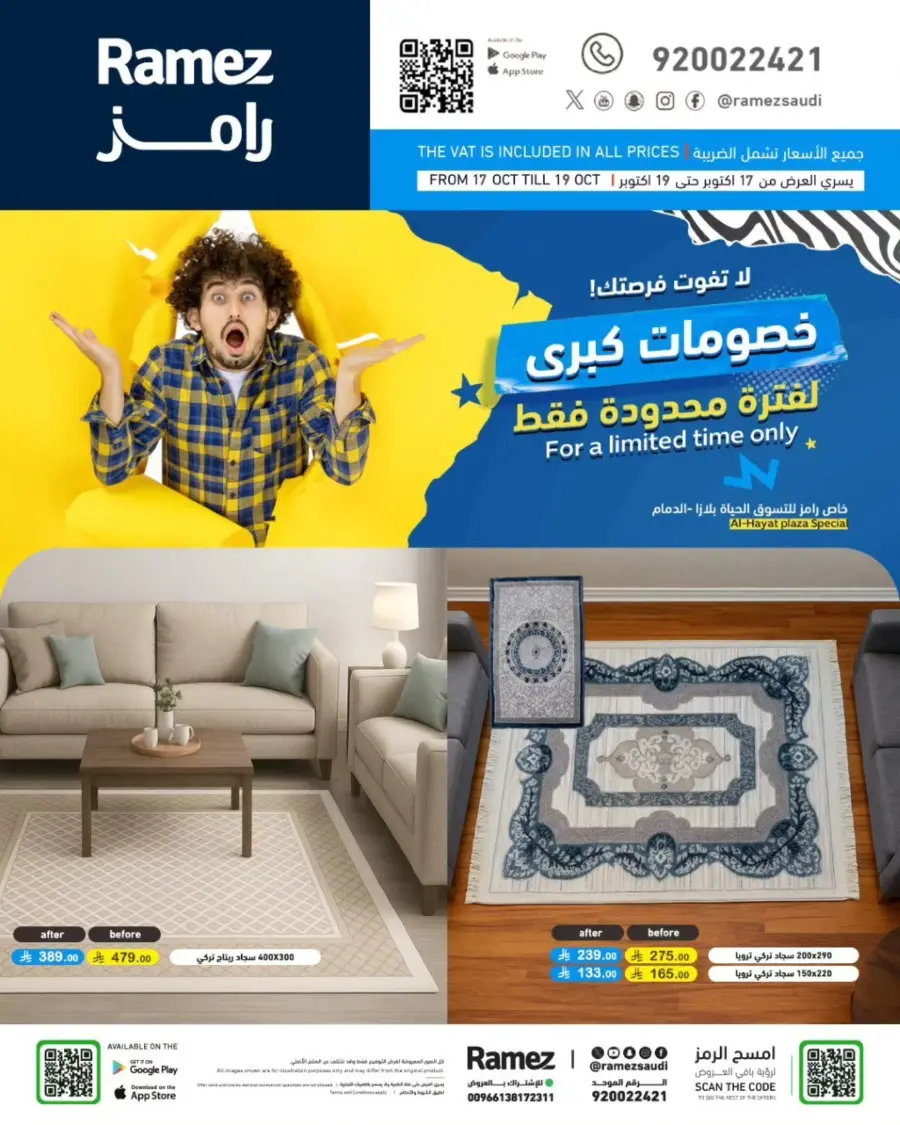 Weekend Deals In Ramez Riyadh